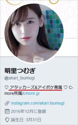 明里つむぎ