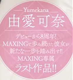 由愛可奈03