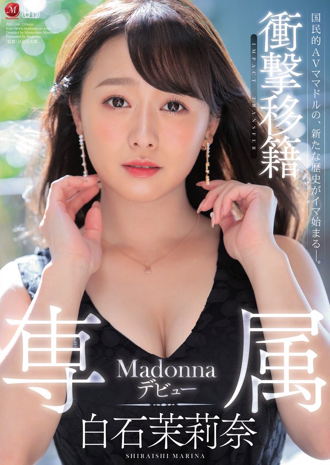 白石茉莉奈1