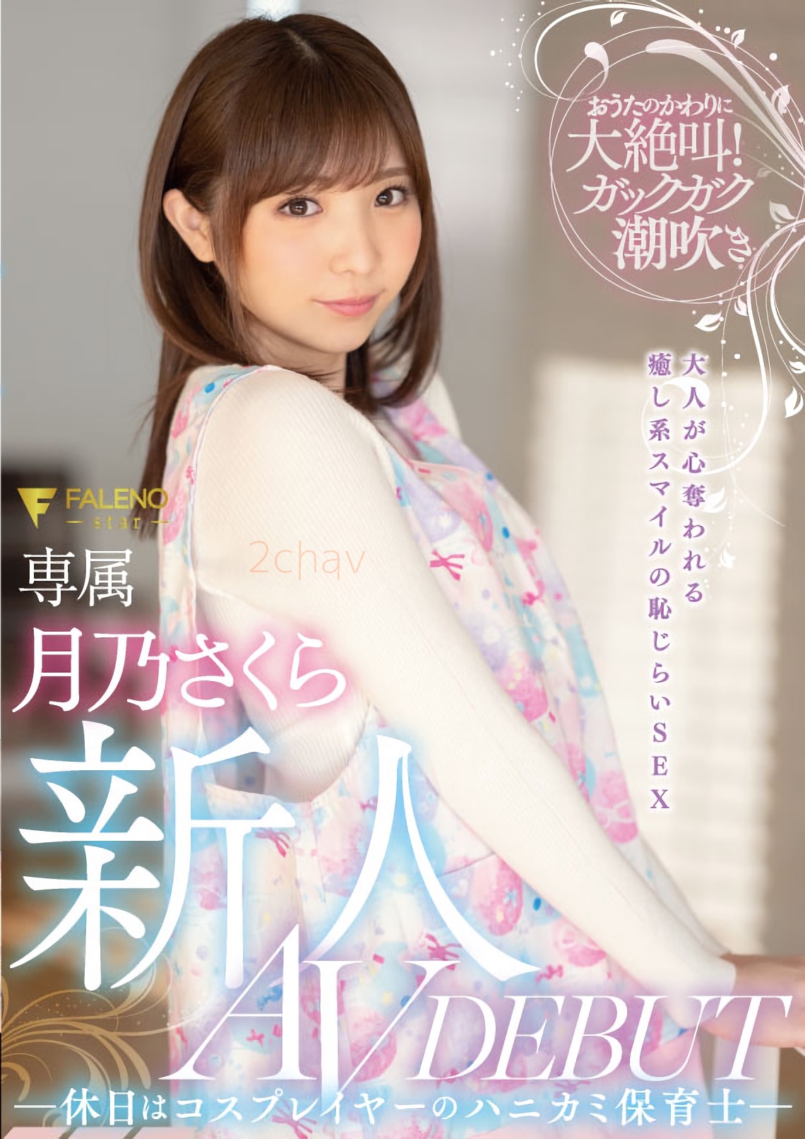 月乃さくら000
