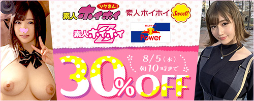 素人ホイホイセール01