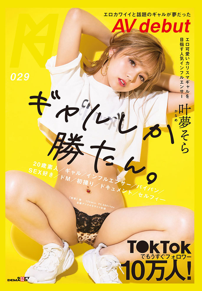 叶夢そら001