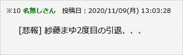 紗東みお引退002