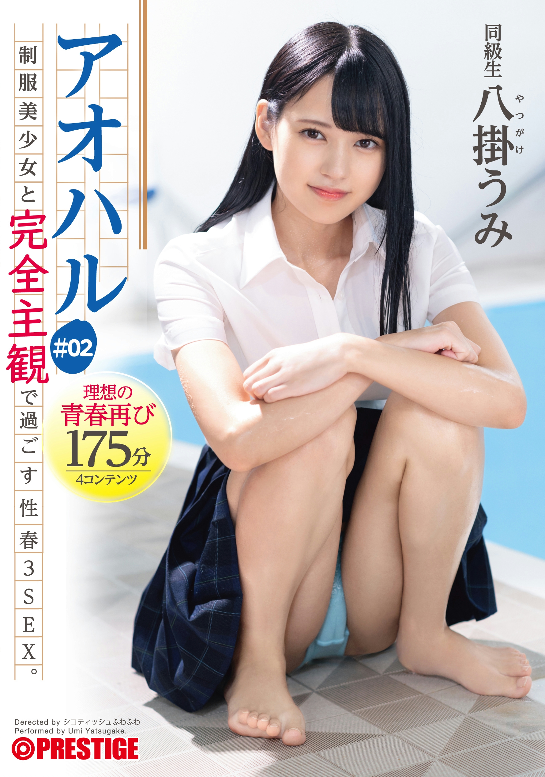 八掛うみ001