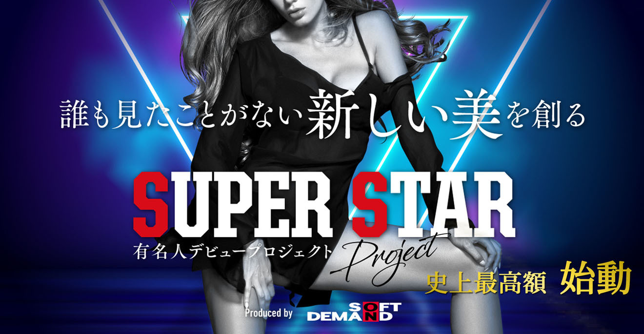 スーパースタープロジェクト001