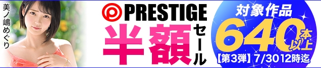 MGS動画セール