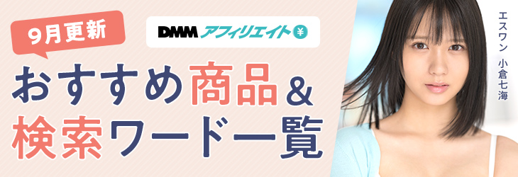 FANZA検索キーワード2