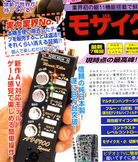 モザイク除去装置