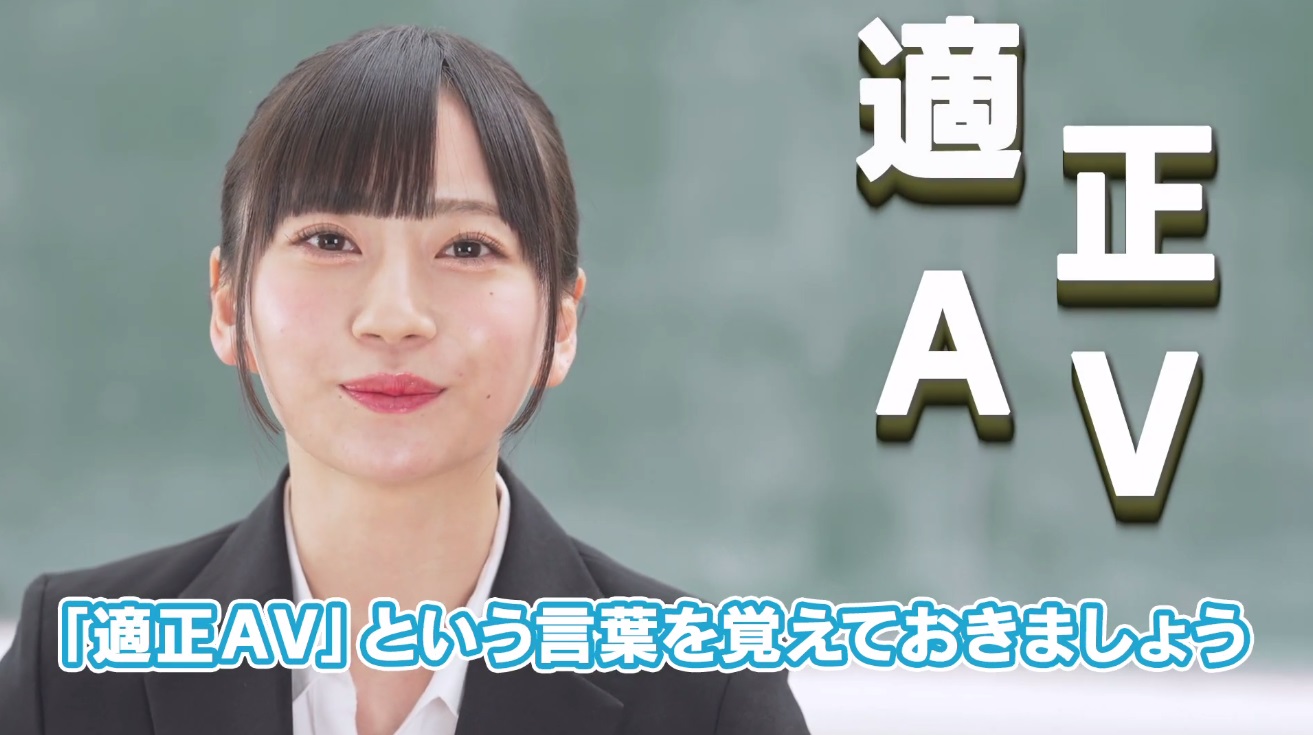 適正AV PR動画005