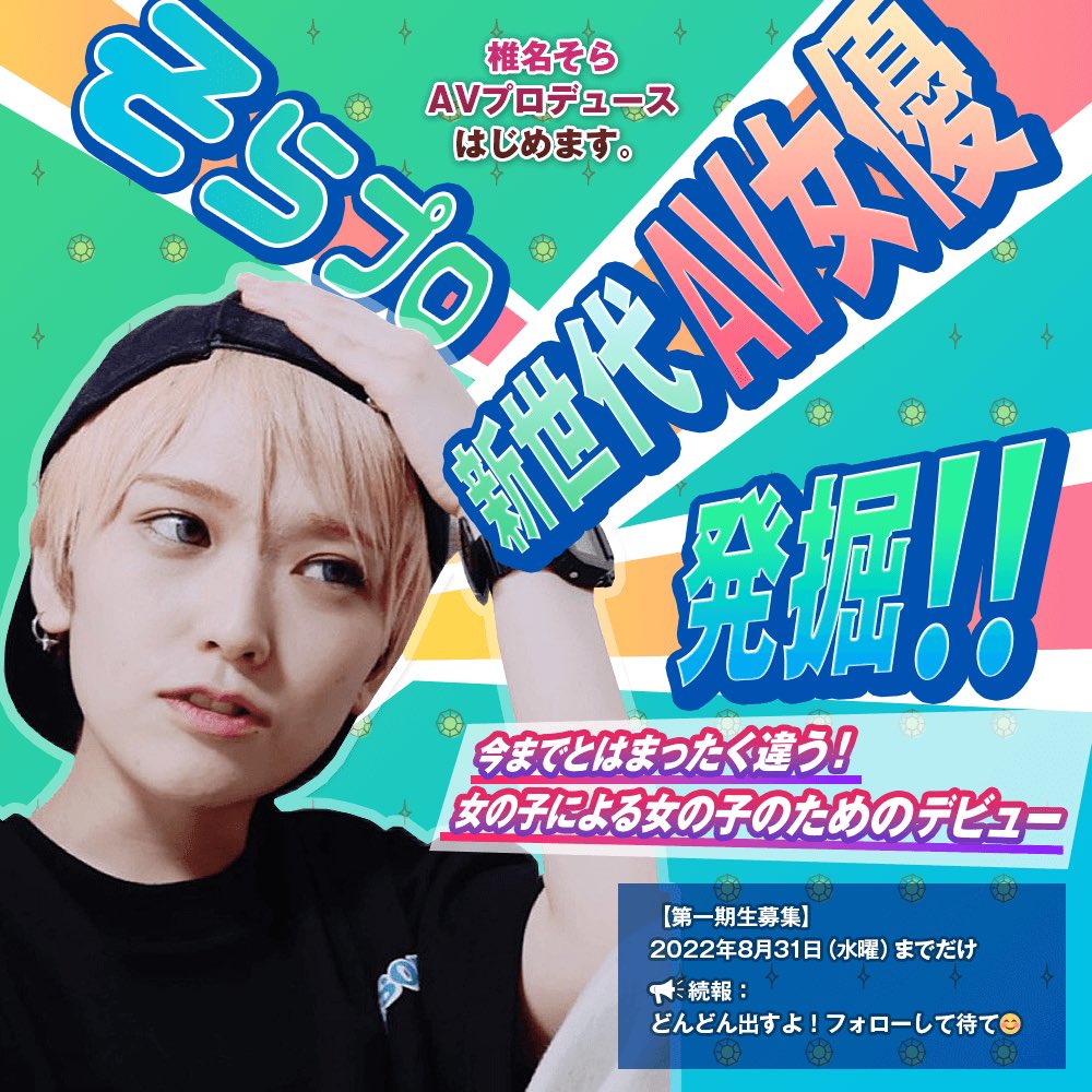 そらプロ【公式】