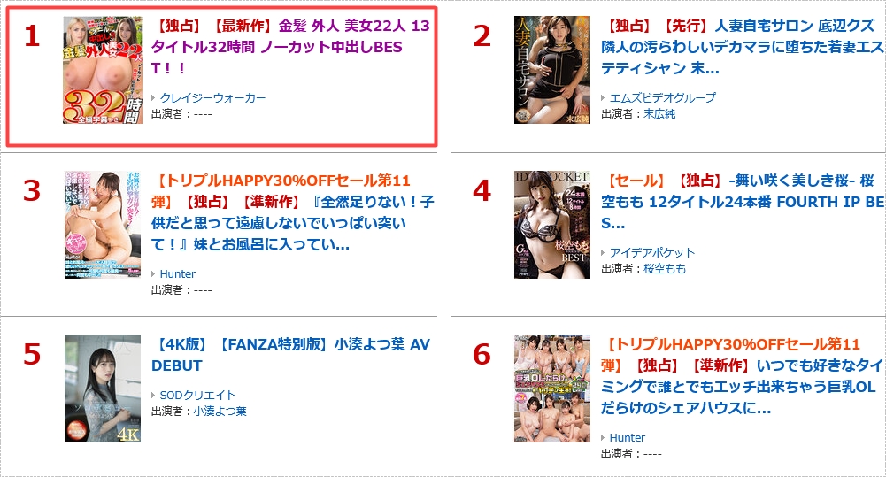 FANZAランキング