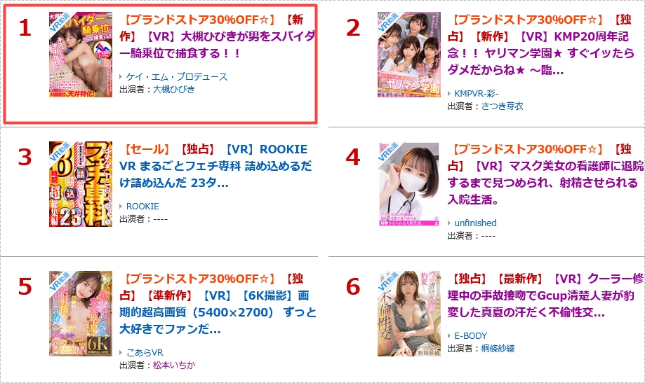 FANZAランキング