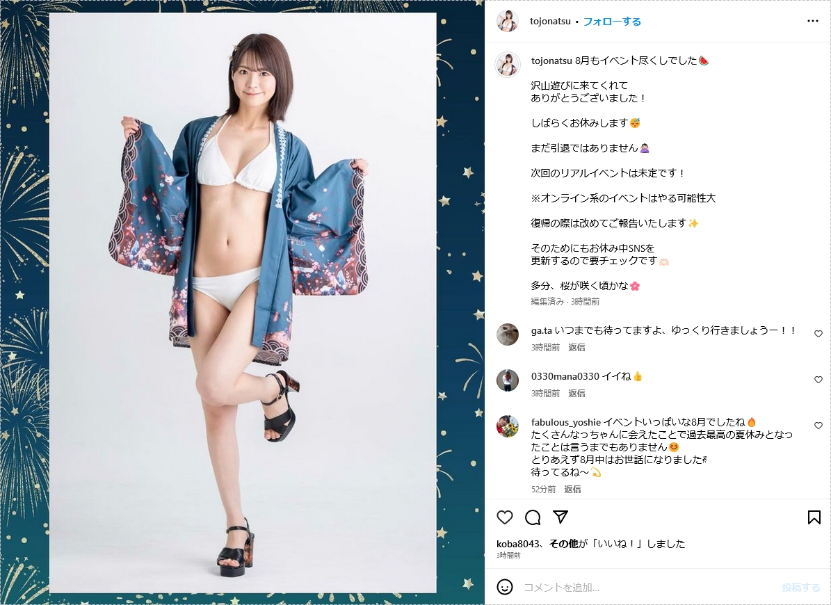 東條なつ休業001