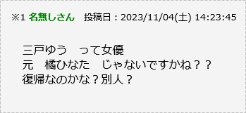 橘ひなた三戸ゆう