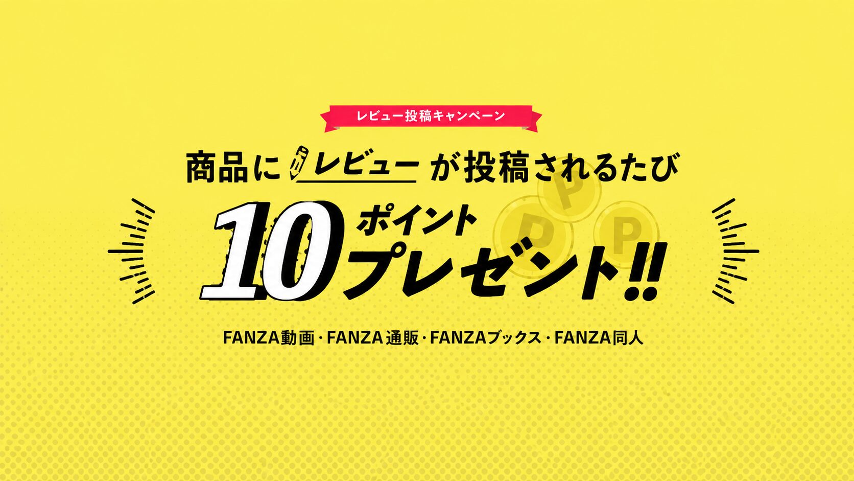 FANZAレビュー、購入者のみ投稿できる仕様に変更へ