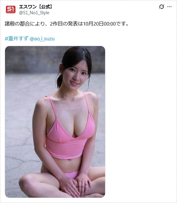 蒼井すずの2作目情報解禁日が決定！！