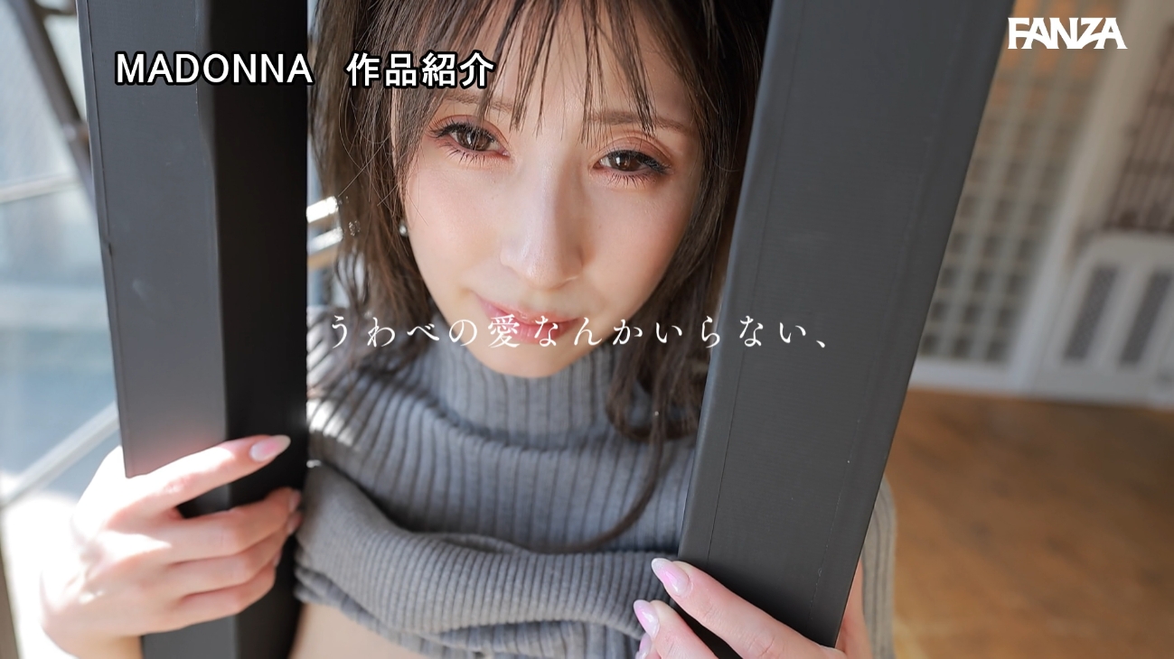 マドンナ専属10月デビュー女優「松咲那奈(まつざきなな)」情報解禁！セックスレス中のIカップ専業主婦！！